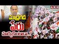 ముద్రగడ పేరు మార్చుకుంటాడా..? | Janasena Leaders Trolls Mudragada Padmanabham | ABN Telugu