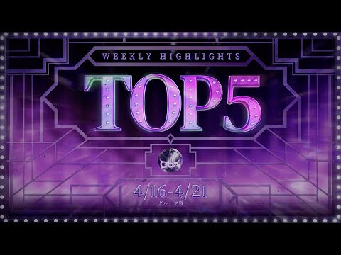 【COA V】決勝トーナメントグループ戦　TOP5