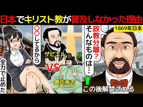 (漫画)何故日本でキリスト教が普及しなかったのか漫画にしてみた(マンガで分かる)