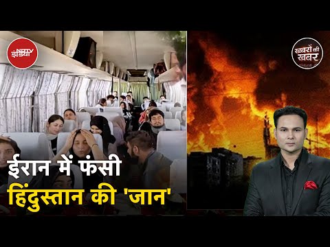 Israel Iran War: ईरान में फंसे छात्रों को किस रास्ते से भारत लाया जा रहा है? |  Israel Iran Tensions