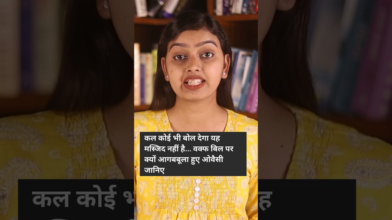 वक्फ बिल,सरकार पर भड़के औवेसी