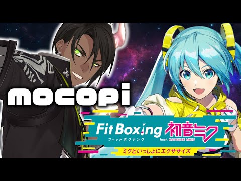 【Fit Boxing feat. 初音ミク】mocopiでミクササイズ【荒咬オウガ /ホロスターズ】