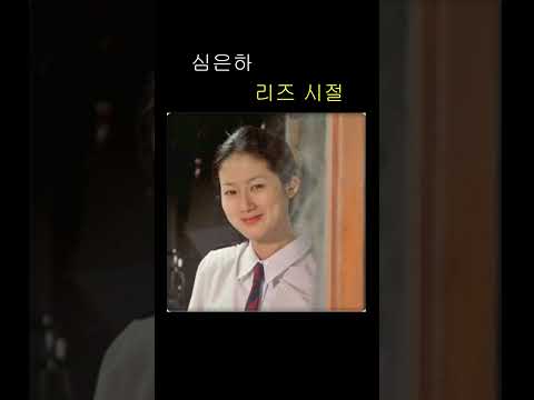 심은하 리즈 시절