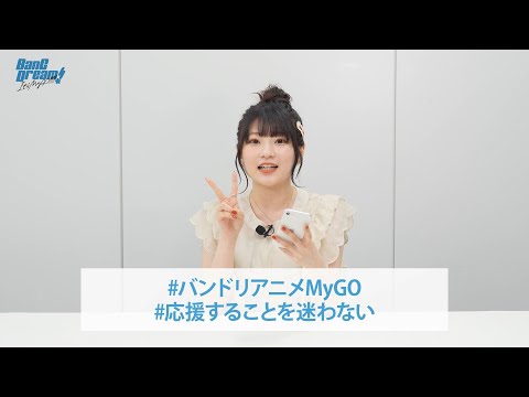 【参加方法解説】アニメ「BanG Dream! It's MyGO!!!!!」放送記念！ 全国中学校・高校軽音楽系クラブ応援コンテスト【9/13まで応募受付中】