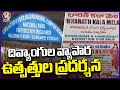 Demonstration Of Business Products For The Disabled | Hyderabad | V6 News