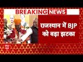 LIVE :  राजस्थान उपचुनाव में चौंकाने वाला फैसला! | Rajasthan Byelection 2024 | BJP VS Congress  - 00:00 min - News - Video