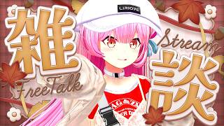 【#雑談】来週はシルバーウィークでお休みが多めだよ【#桜咲さん】