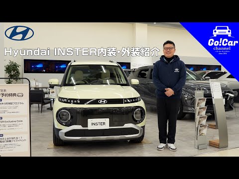 Hyundai INSTER内装・外装紹介