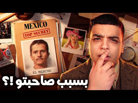 حقيقة شنو واقع في المكسيك !؟