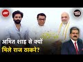 Lok Sabha ELection 2024: Bal Thackeray की विरासत जनता किसे सौंपेगी? | Khabron Ki Khabar