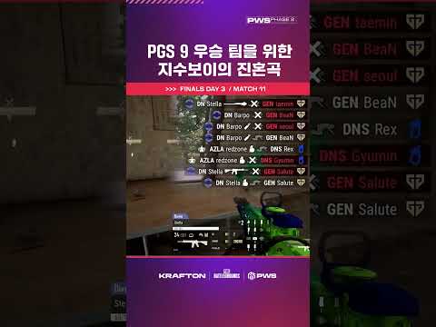 칭찬 한마디가 불러온 🎼 PGS 9 우승 팀을 위한 지수보이의 진혼곡