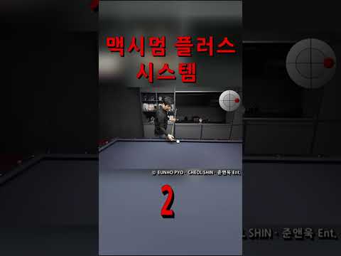 맥시멈 플러스 <strong>시스템</strong> 2