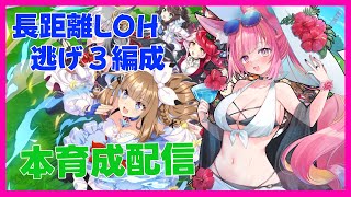 長距離LoH本育成配信【ウマ娘】#1167