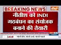 INDI Alliance Meeting: मल्लिकार्जुन खरगे ला सकते हैं नीतीश के नाम का प्रस्ताव | Nitish Kumar | INDI  - 00:33 min - News - Video