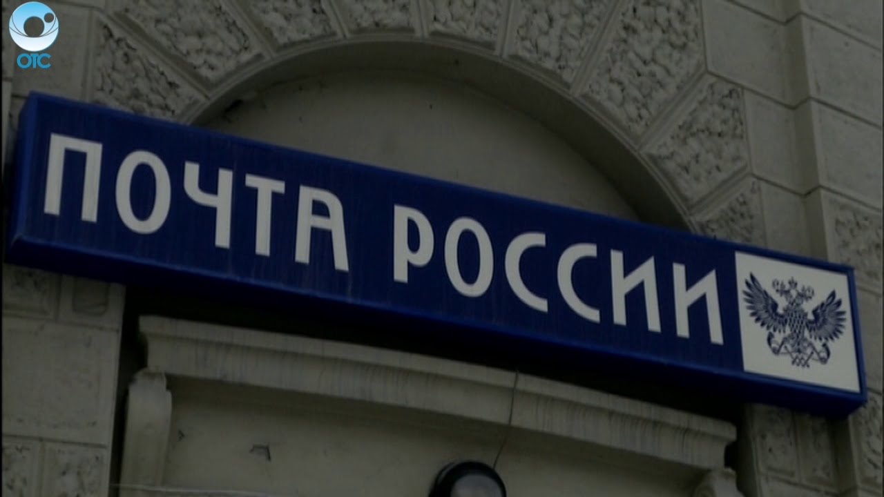 Почта России Новосибирск открытие. 672960 Почтовое отделение. Видео про почту России Новосибирска 2021 год на ОТС. Видео про почту России из Новосибирска за 18 февраля 2021 год на ОТС.