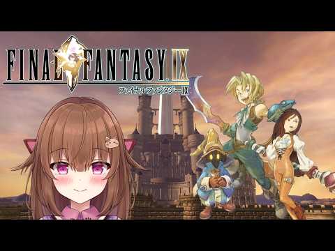 【FF9】 新たな旅が始まる。 【#6】