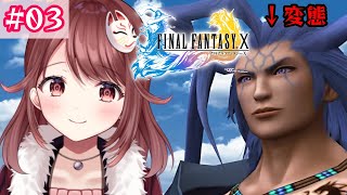 🎮【#FF10】マカラーニャの森からスタート！【#03】