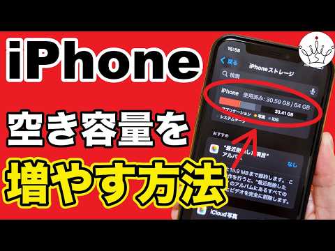 【最新版】iPhoneの容量を減らす‼️システムデータをまとめて削除する方法10選‼️