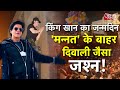 AAJTAK 2 LIVE | Shah Rukh Khans Birthday | फैंस की जबरदस्त दिवानगी | Dunki Teaser | AT2 LIVE