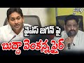 వైఎస్ జగన్ పై బుద్దా వెంకన్న ఫైర్ | Buddha Venkanna Fire On Ys Jagan | Prime9 News