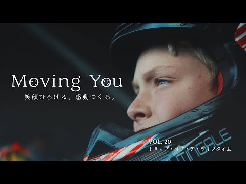 Moving You Vol.20 トリップ・オブ・ア・ライフタイム