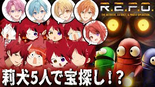 【カオス】莉犬だらけの世界！超話題の『R.E.P.O.』で暴れるWWW【生放送】【すとぷり】