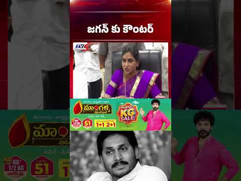 Minister Vangalapudi Anitha Counter to YS Jagan | TV5 News