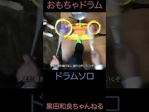 アンパンマンドラムでドラムソロを本気で演奏してみた結果