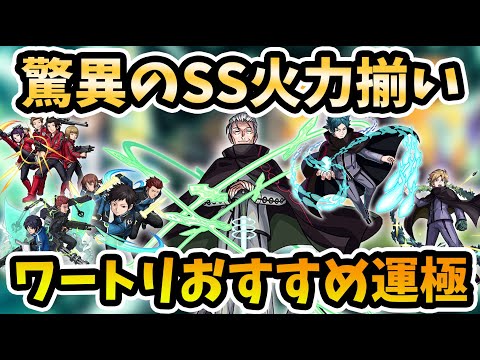 【おすすめ運極】ワートリコラボはSS火力が異次元！SSあり！ワールドトリガーコラボおすすめ運極紹介！【モンスト/よーくろGames】