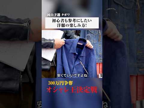 素敵な50代の洋服の楽しみ方 #デニム #リネンシャツ #オシャレ王決定戦