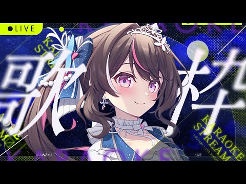 【歌枠】しっとり歌います🎤アニソン・J-POP・ボカロ・声優ソング / SINGING STREAM【ホロライブ / AZKi】