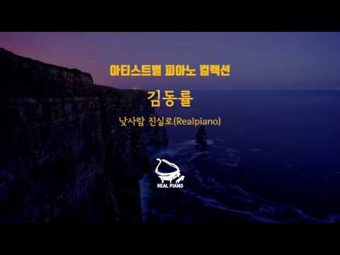 김동률 피아노 메들리 (Kim Dong Ryul Piano Collection)