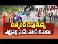 ఉత్కంఠ రేపుతున్న ఎర్రవల్లి ఫామ్ హౌస్ వివాదం | Erravalli Farmhouse Controversy | BRS vs Congress |ABN