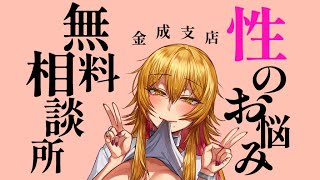 【たまぷろじぇくと】マシュマロ・お題箱食べつつ性のお悩みについてしっぽり解決。【金成電狐🦊⚡】