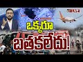 LIVE: 10టీవీ ఎక్స్‌క్లూజివ్‌ రిపోర్ట్‌ | AIr India Plane Crash Incident Latest Updates | 10TV