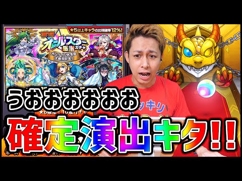 【モンスト】1日1回オールスター感謝ガチャ『確定演出』来ちゃった...これはまさか鬼丸!?【ぎこちゃん】