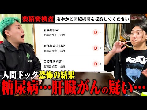 糖尿病...肝臓癌の疑い...チーム6人で人間ドックに行ったら2人が早急に再検査をすることになりました…