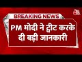 Breaking News: PM Modi का संबोधन नहीं होगा | PM Modi on DRDO | Mission Divyastra | Aaj Tak News