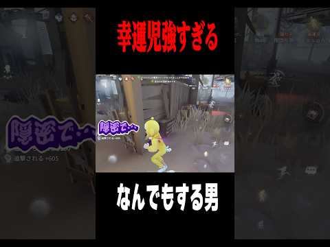 ３通３逃げのためのアイテム #shorts #第五人格  #identityv #ゲーム実況のサムネイル