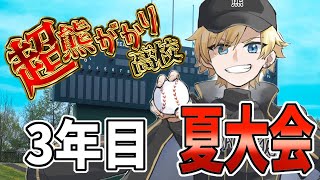 【#のりプロナイン】まずは！！甲子園目指す！！！！＃9【#熊谷タクマ/のりプロ所属】