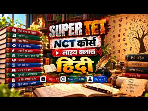 Super TET ll  Live <strong>class</strong> ll Hindi  ll Day -19 <strong>Class</strong>-1 ll Ghatna Chakra Publication