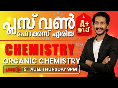 Plus One | Chemistry Focus Area | Chap -12| Organic Chemistry | Revision | Papan Sir (IIT H)