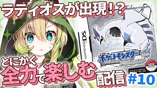 【ポケモンソウルシルバー/HGSS】#10 完全初見！発電所へGO！神ゲーと名高い金銀リメイクも全力で楽しむぞ～！【そちまる/矢筒あぽろ/第