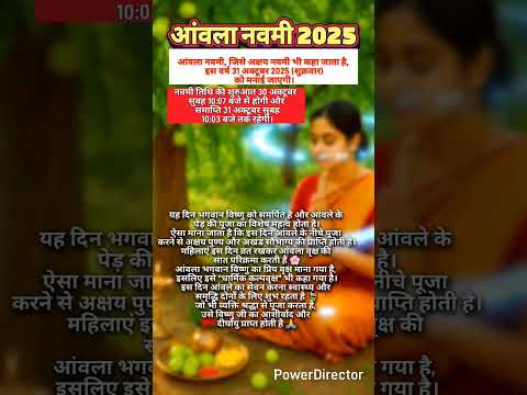 आंवला नवमी 2025 दिनांक और शुभ मुहूर्त #jyotish #hindufestival #hindu #vishnu #mahadev