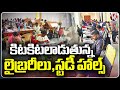 Libraries And Study Halls Are Full With Government Job Aspirants | V6 News