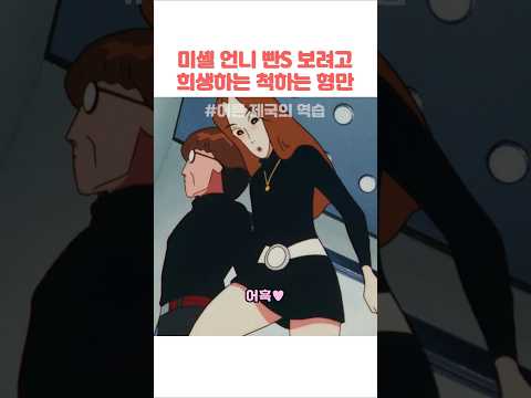 미셸 <strong>언니</strong> 빤S 보려고 희생하는 척하는 형만 #짱구는못말려