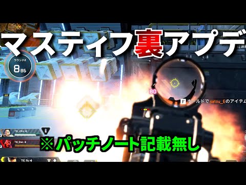 【裏アプデ】1000人中1人しか知らないマスティフのサイレント強化 | Apex Legends