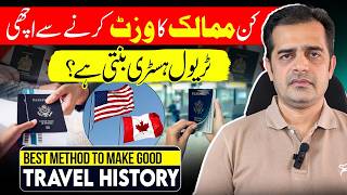 How to Build Travel History for Tourist Visa to USA, UK, Canada, Schengen from Pakistan | 2025 Guide