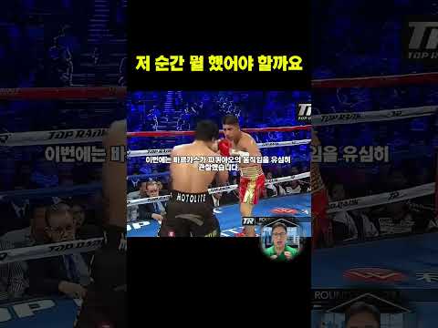 파퀴아오의 한 <strong>박자</strong> 빠른 반격 #파퀴아오 #복싱반격 #복싱스피드 #40대아재복서