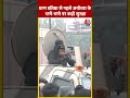 Pran Pratishtha  से पहले Ayodhya के चप्पे-चप्पे पर कड़ी सुरक्षा #ayodhyarammandir #rammandiraajtak  - 00:38 min - News - Video